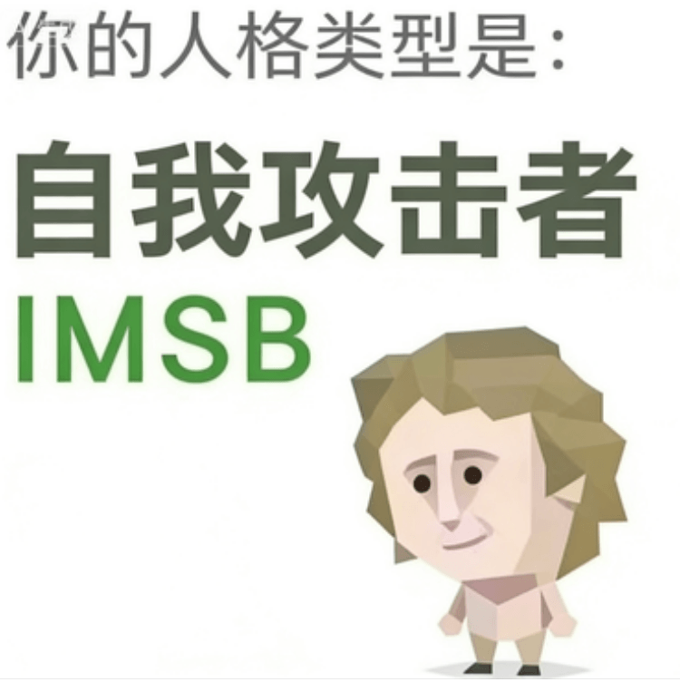 傻者