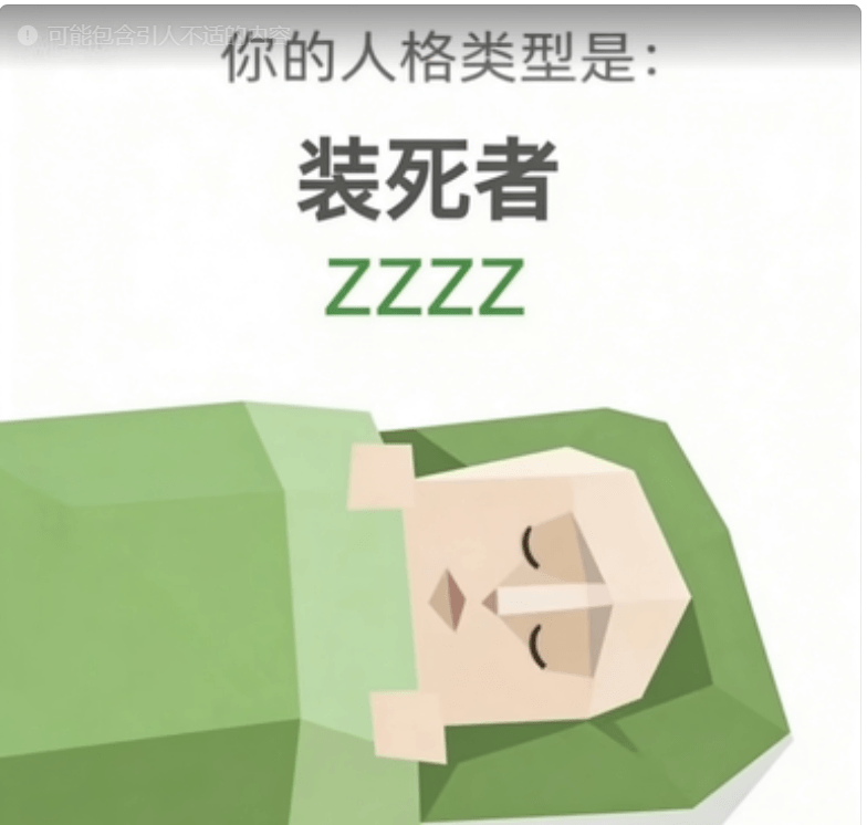 装死者
